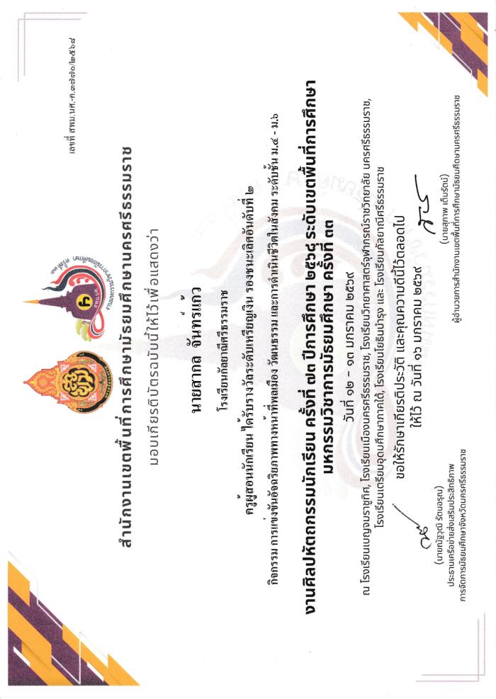 ภาพรางวัล