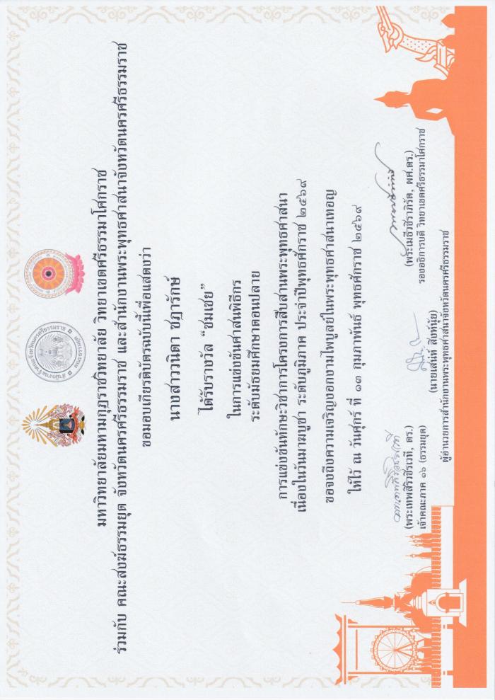 ภาพรางวัล