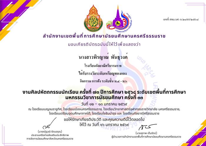 ภาพรางวัล