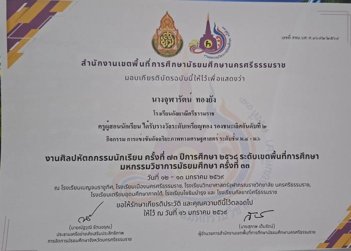 ภาพรางวัล