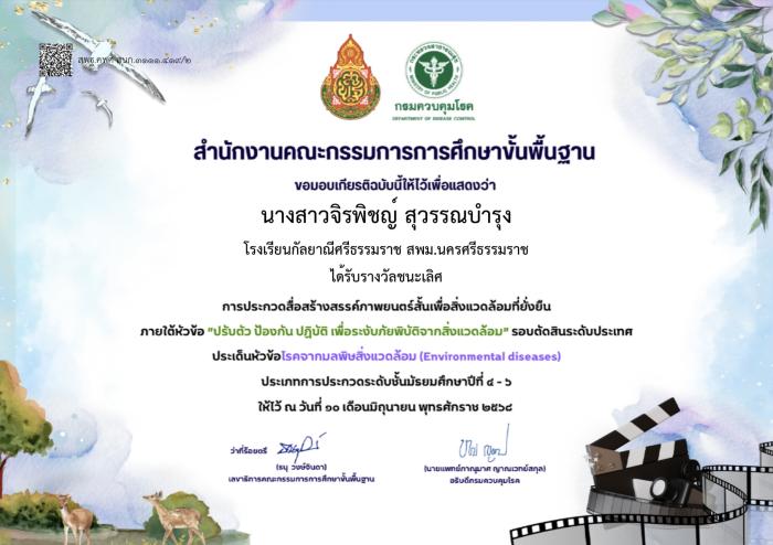 ภาพรางวัล