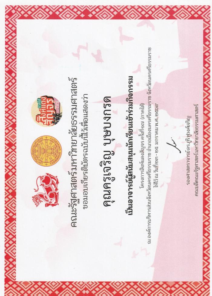 ภาพรางวัล