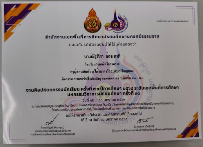 ภาพรางวัล