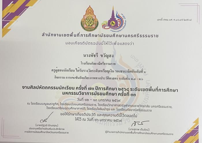 ภาพรางวัล