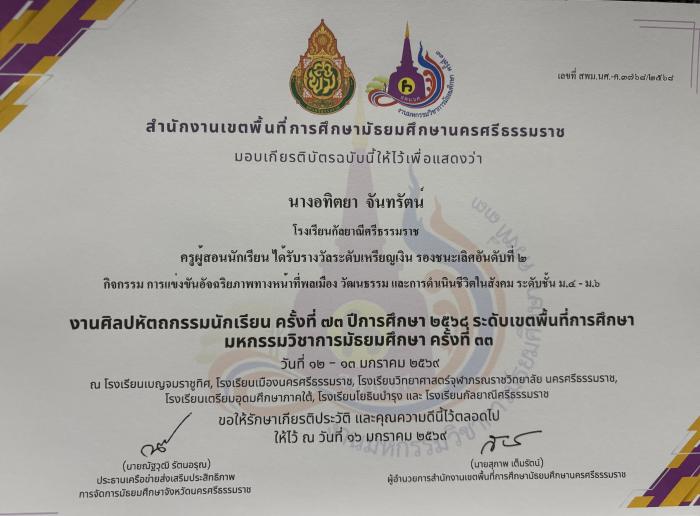ภาพรางวัล