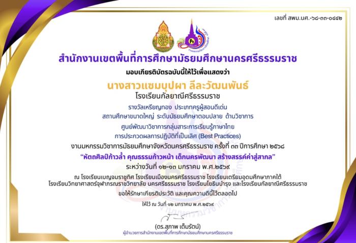 ภาพรางวัล