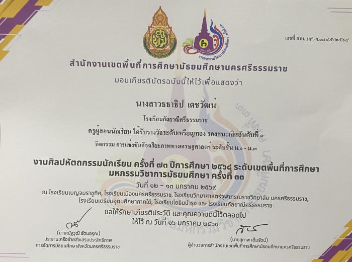 ภาพรางวัล