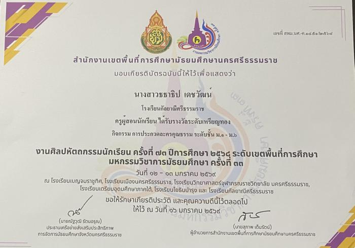 ภาพรางวัล