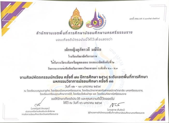 ภาพรางวัล