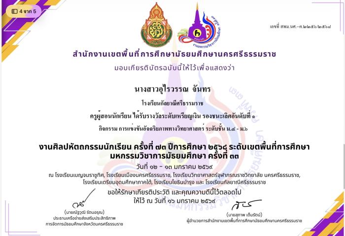 ภาพรางวัล