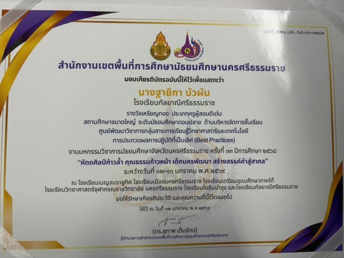 ภาพรางวัล