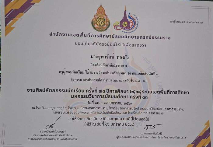 ภาพรางวัล