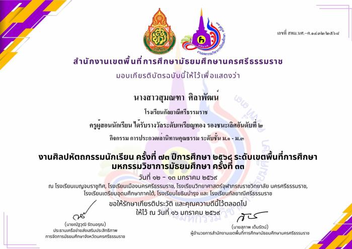 ภาพรางวัล