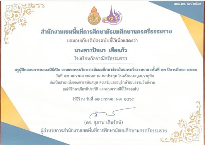 ภาพรางวัล