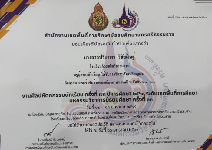 ภาพรางวัล