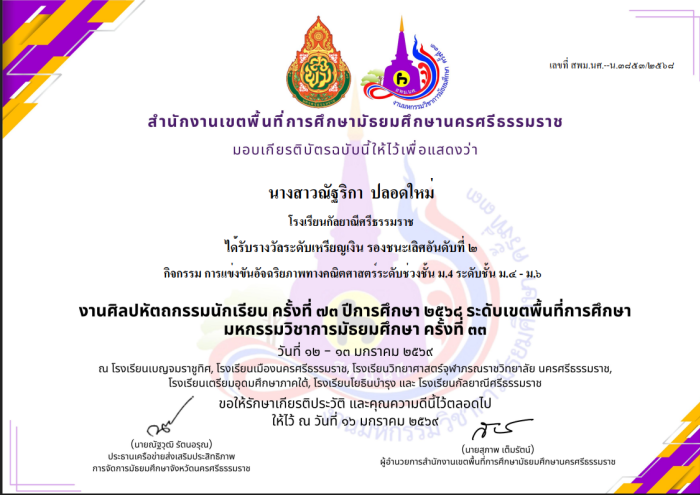 ภาพรางวัล