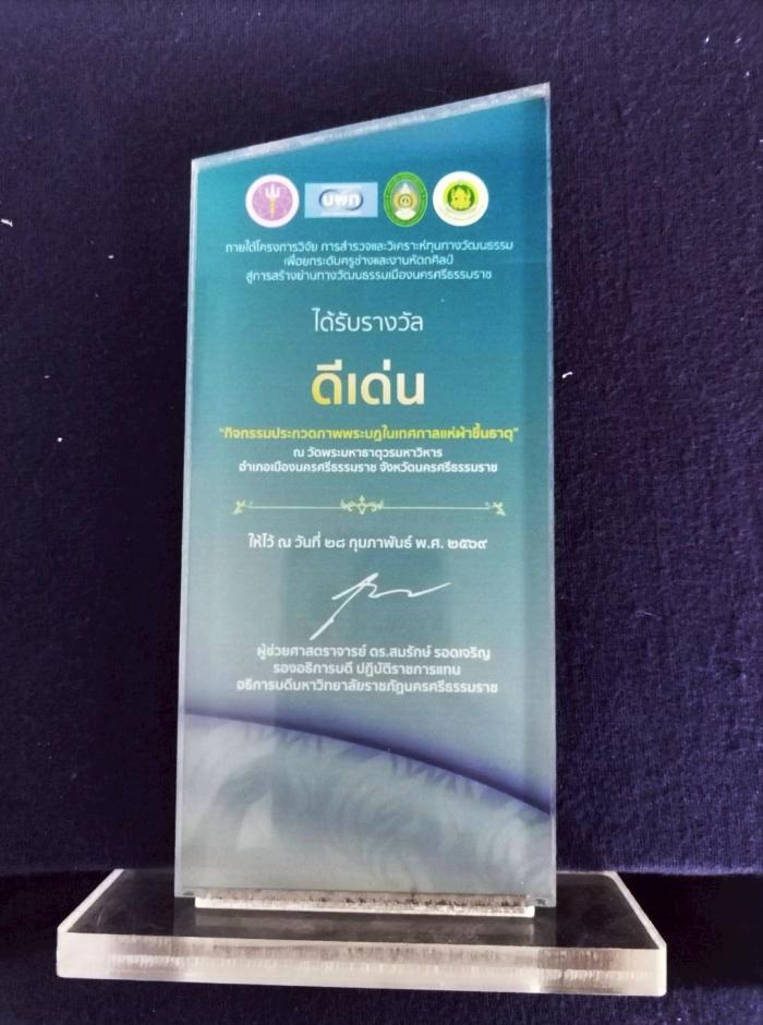 ภาพรางวัล