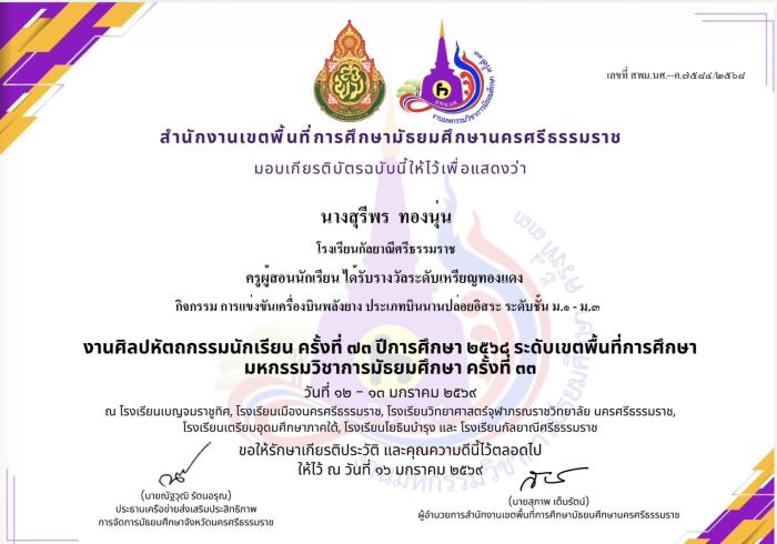 ภาพรางวัล