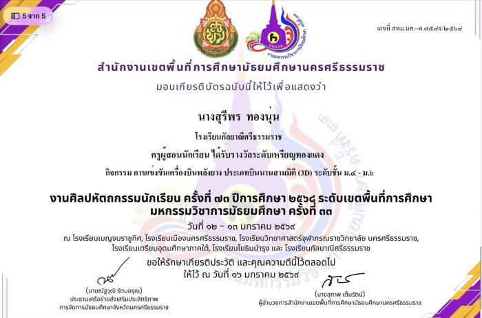 ภาพรางวัล