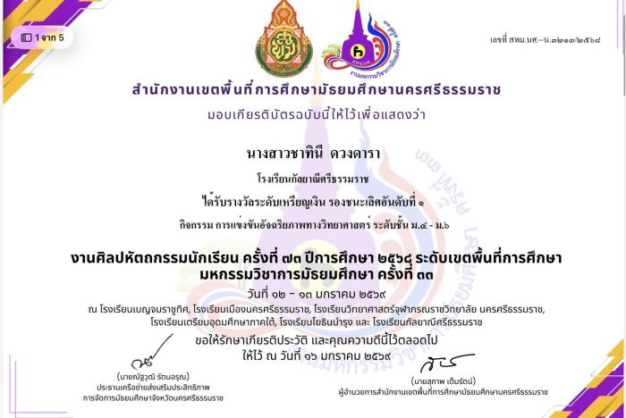 ภาพรางวัล