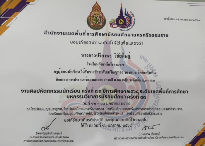 ภาพรางวัล