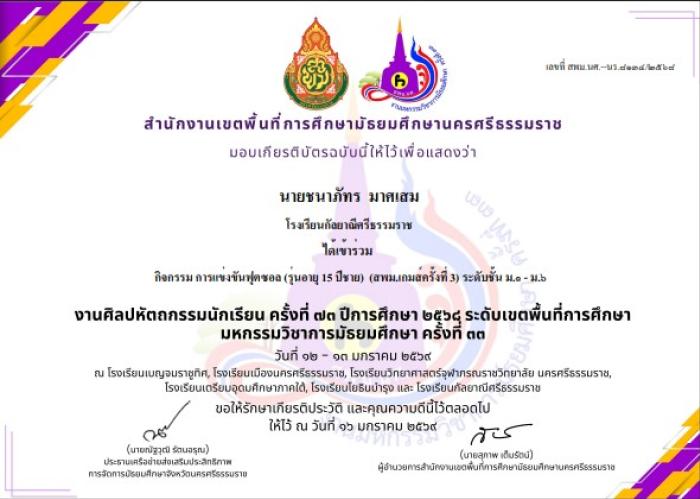 ภาพรางวัล