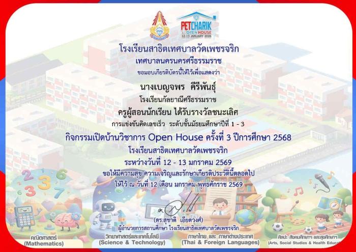 ภาพรางวัล