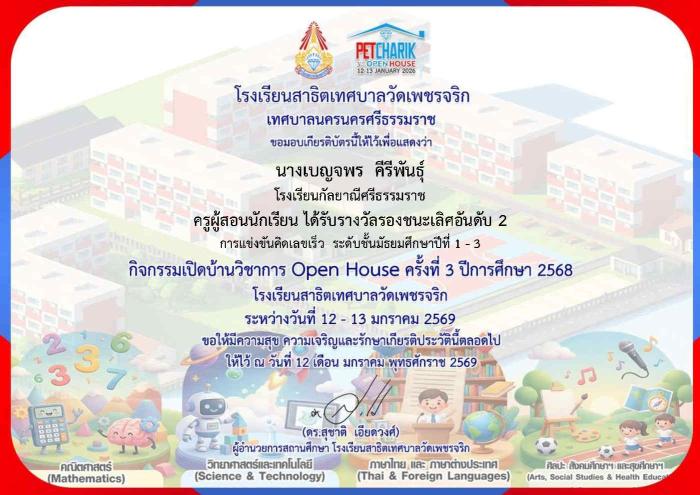 ภาพรางวัล