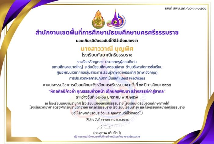 ภาพรางวัล