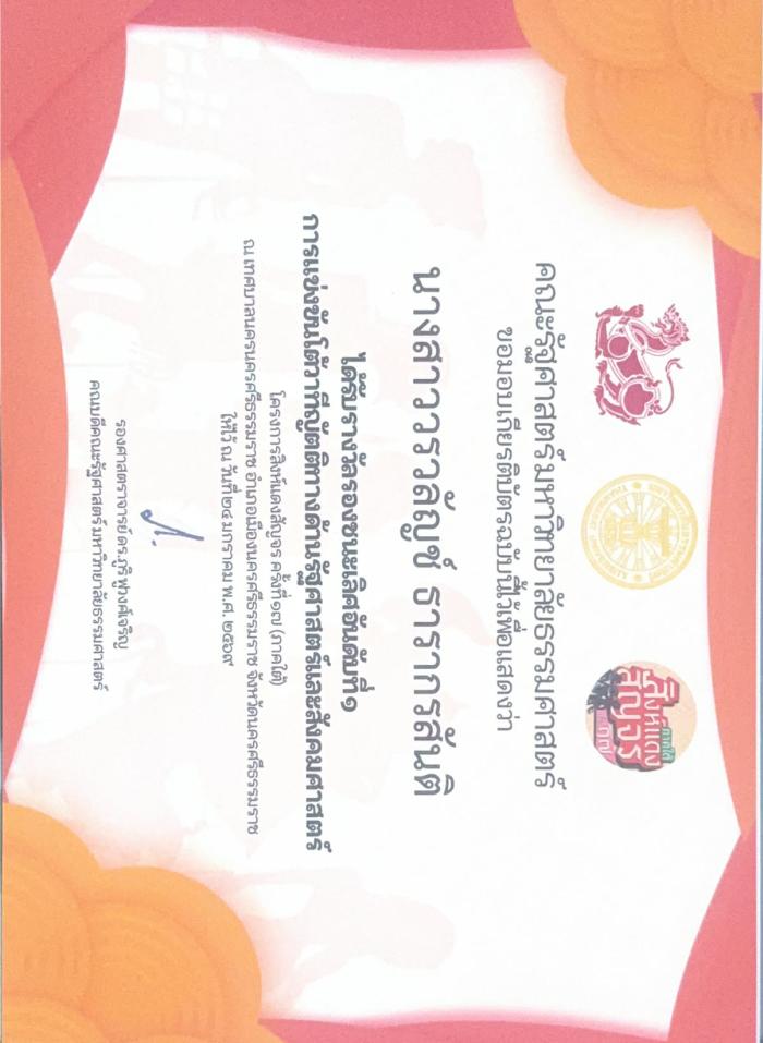 ภาพรางวัล