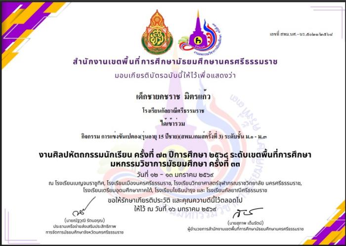 ภาพรางวัล