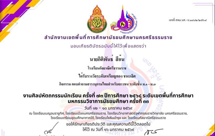 ภาพรางวัล