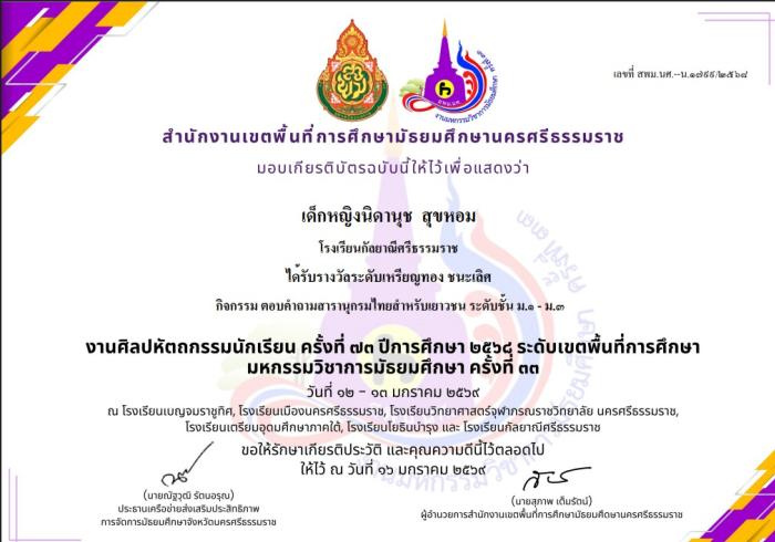 ภาพรางวัล