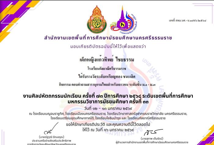 ภาพรางวัล