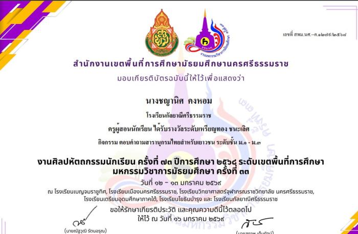 ภาพรางวัล