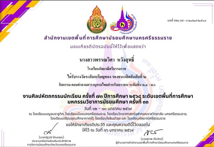 ภาพรางวัล