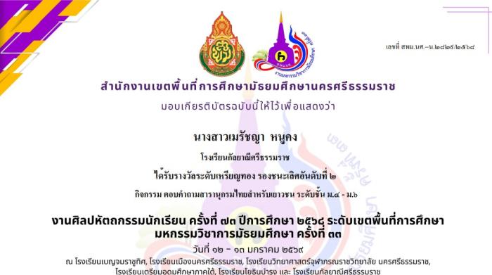 ภาพรางวัล