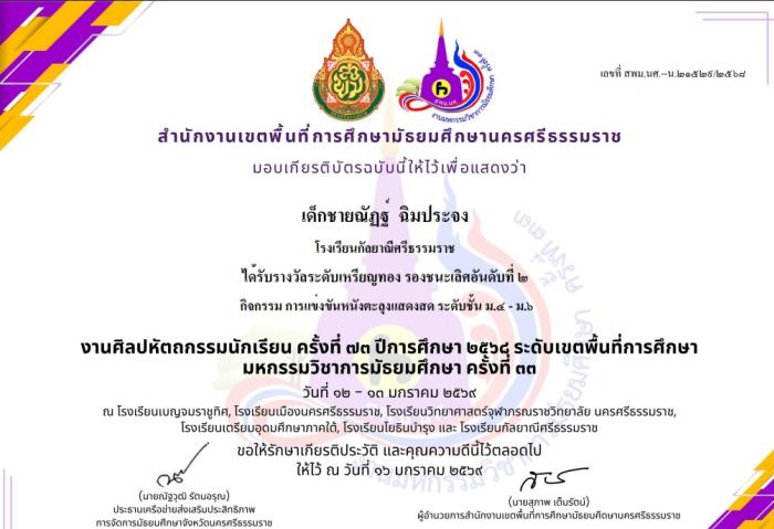 ภาพรางวัล