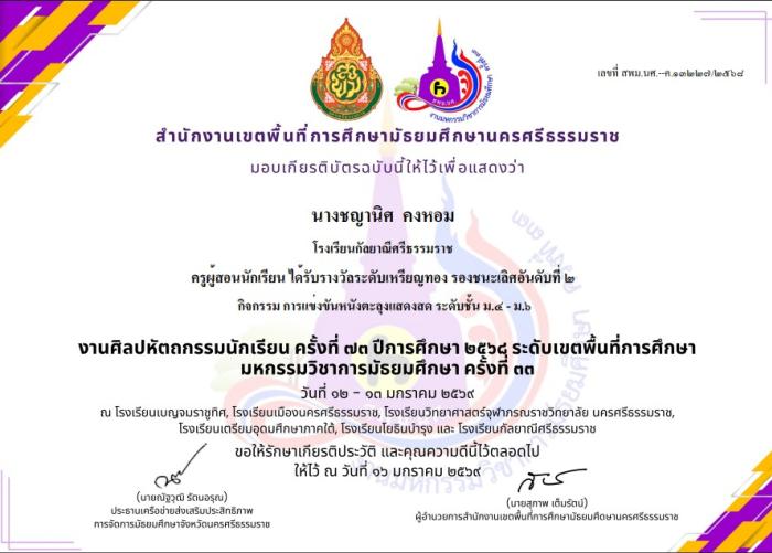ภาพรางวัล