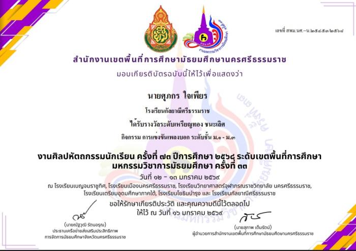 ภาพรางวัล