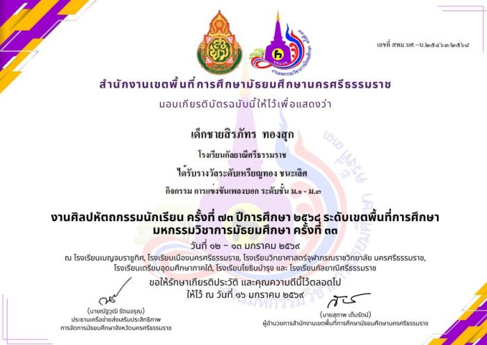 ภาพรางวัล