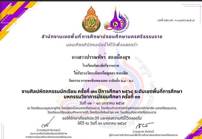 ภาพรางวัล