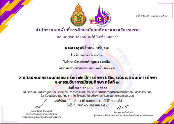 ภาพรางวัล
