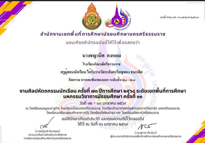 ภาพรางวัล