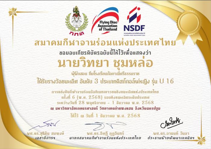 ภาพรางวัล