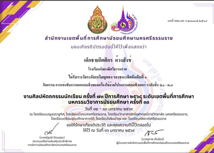 ภาพรางวัล