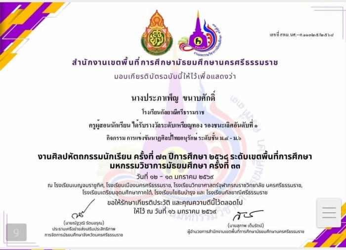 ภาพรางวัล