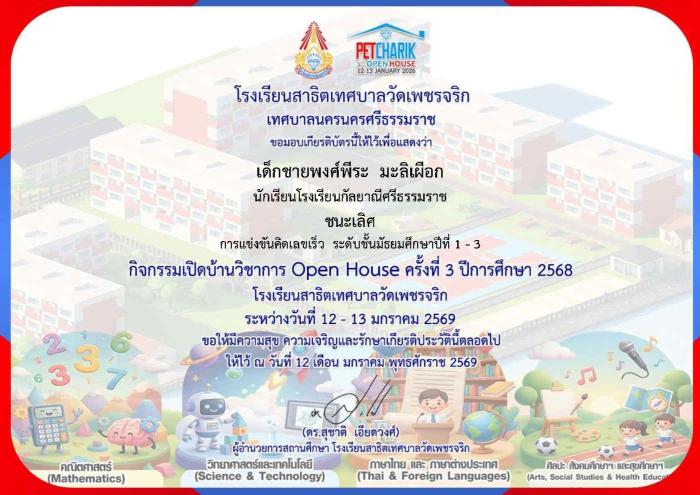 ภาพรางวัล