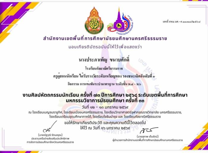 ภาพรางวัล