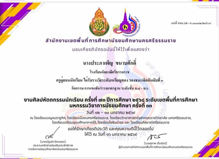 ภาพรางวัล